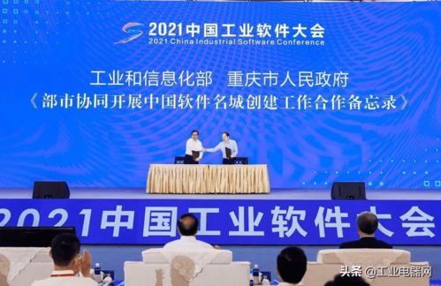 壯大工業(yè)軟件 深化數(shù)字轉(zhuǎn)型——2021中國(guó)工業(yè)軟件大會(huì)在重慶隆重開(kāi)幕
